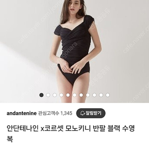 안단테나인 x코르셋 모노키니 블랙s