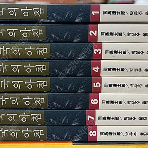 제국의 아침 1~8(전8권) / 하늘출판사