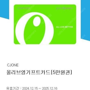 올리브영 기프트카드 5만원