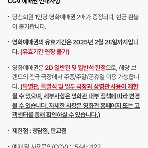 cgv 주중주말공휴일 예매권 2장 16000원(25.2.28.까지)