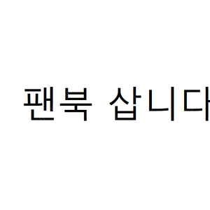 동방신기 윤재 팬북 삽니다 샤이닝+금이야옥이야