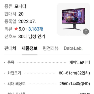 LG32GQ850으로 21:9게이밍모니터교환합니다