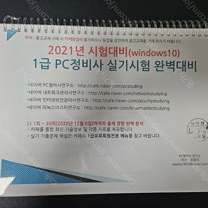 PC정비사연구소 2021 PC 정비사 1급 실기 교재 (상태 좋음)