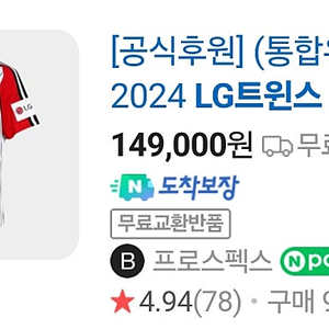 2024시즌 LG트윈스 어센틱 통합우승 패치 사이즈 110(XXL) 입니다 노마킹넹