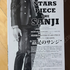 원피스 피규어 SUPER MASTER STARS PIECE SANJI . 미개봉.