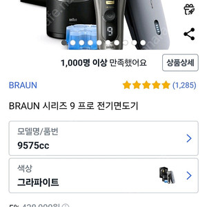 브라운 면도기 9 pro+ 세척기, 파워케이스 포함