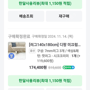 러그140x180cm] 디팡 미끄럼방지 강아지 고양이매트 애견매트 슬개골탈구예방 7mm