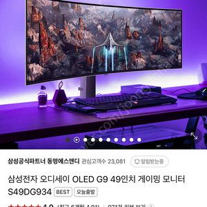 삼성 OLED G9 판매합니다 (24.07 제조품)