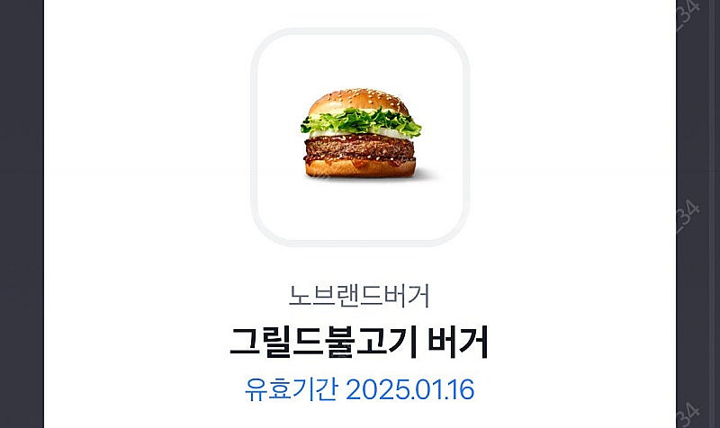 노브랜드불고기버거 단품--0