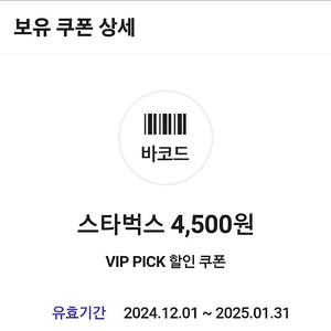 스타벅스 카페 아메리카노(Tall) 1잔 무료 쿠폰 팝니다