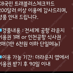 (더라운지)전세계 공항 라운지 이용권 1매 or 인천공항 식사권 2매(1만 6천원 이하 단일메뉴)