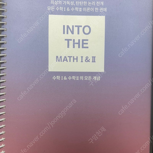 제본) 수학 인투더 오버더 트기 수1수2/확통 중학도형