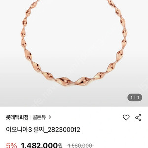 골든듀이오니아3팔찌 18k