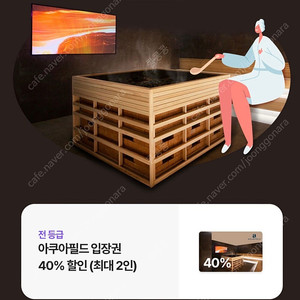 아쿠아필드 40% 할인권(최대2인)