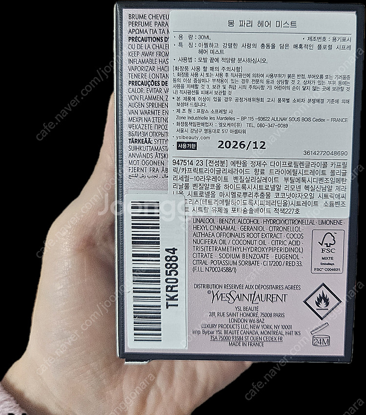 입생로랑 몽파리 헤어 미스트--1