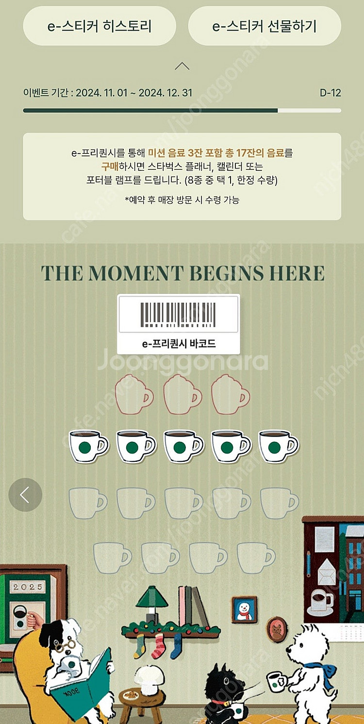 [교환] 스타벅스 프리퀀시 교환원합니다 (일반 ->미션...--0