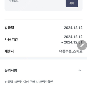 스파오 5만원 구매 시 2만원 할인 -> 900원