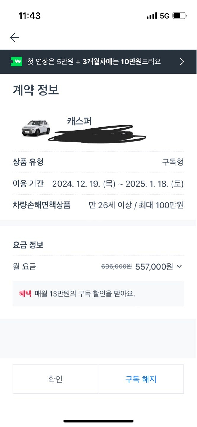 쏘카 렌트카 카셰어링 1개월(12.19.~25.1.18...--1