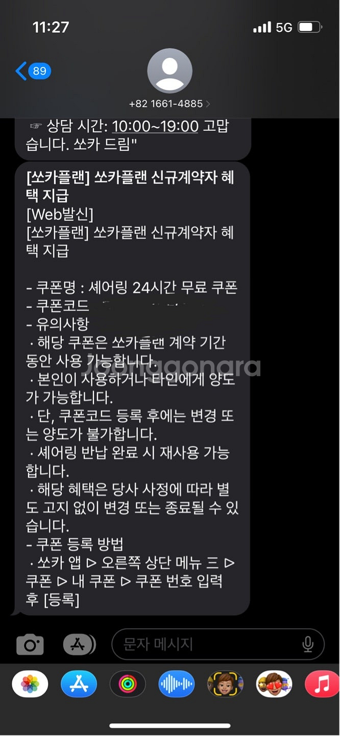 쏘카 렌트카 카셰어링 1개월(12.19.~25.1.18...--0
