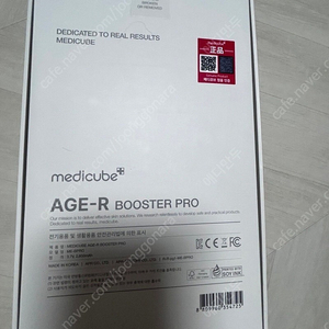 에이지알 부스트프로(AGE R BOOSTER PRO)