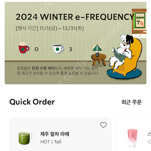 스타벅스 프리퀀시 일반 3장 2100원