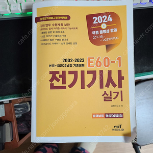 2024년 전기기사 실기 엔트미디어