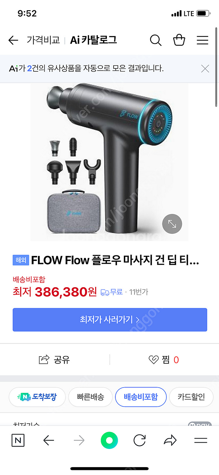flow7 마사지건--0