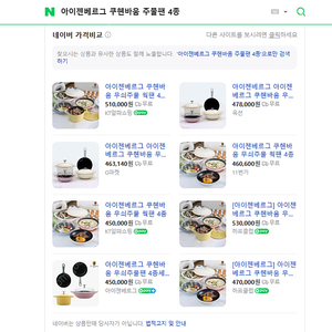 아이젠베르그 쿠헨바움 주물팬 4종 저렴하게 판매합니다