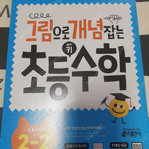 그림으로 개념잡는 초등수학