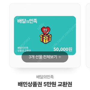 배민 5만원 모바일금액권 44000