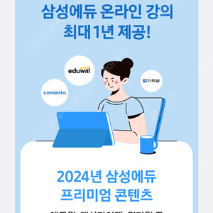 삼성에듀 1년 쿠폰판매합니다.(에듀윌,대성마이맥,원더윌)