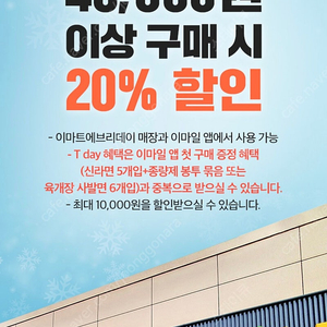 500원 판매 이마트 에브리데이 20% 할인쿠폰