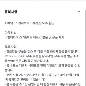 비발디파크 스키리프트 50% 할인권 (5시간)