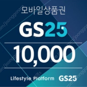 GS25모바일상품권 만원권 > 9400원 판매