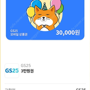 gs25 편의점 3만원권