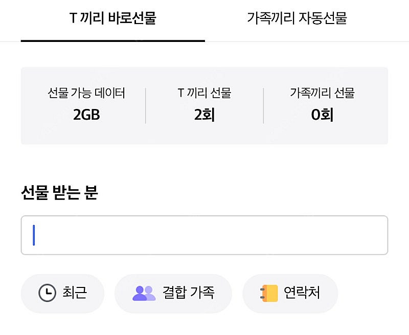 SKT 데이터 2기가--0