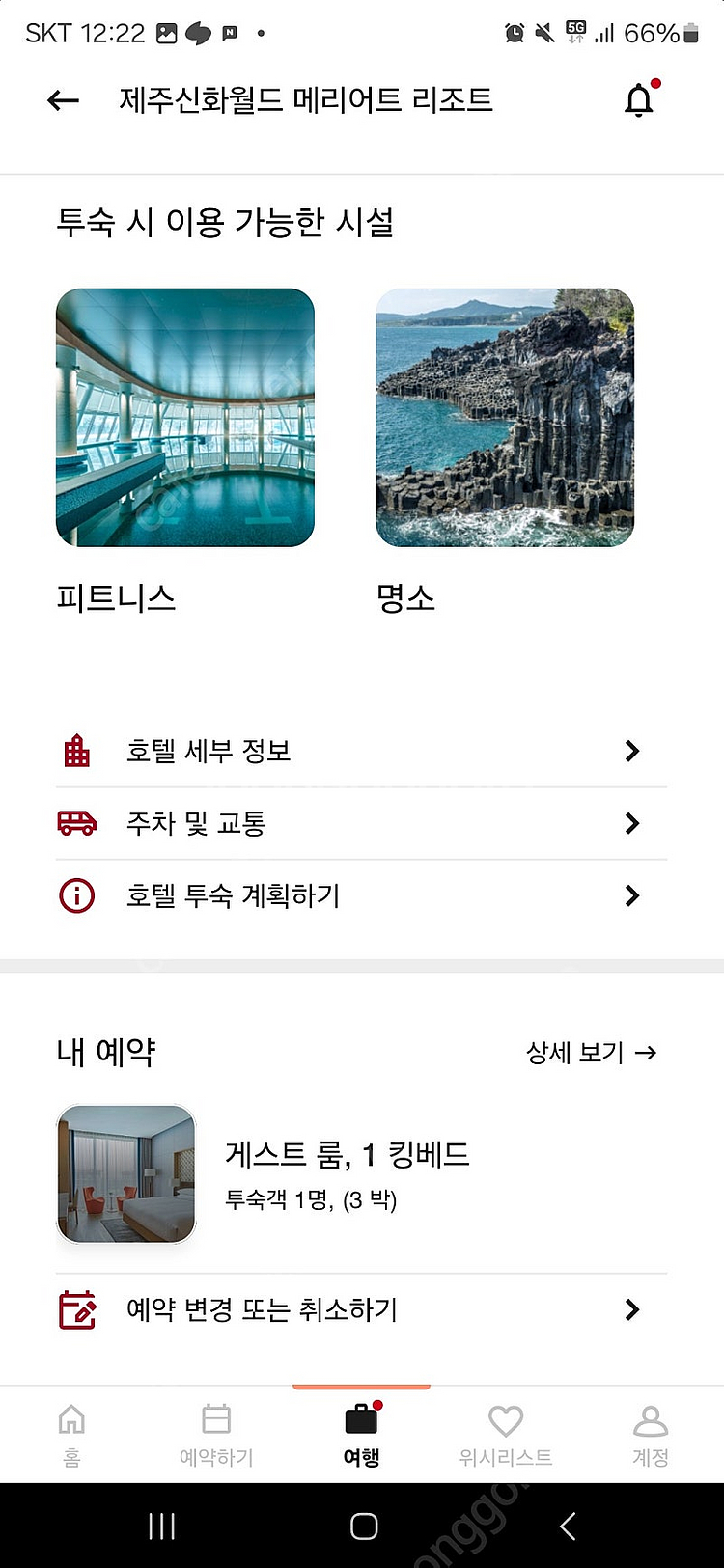 제주도 제주신화월드 메리어트호텔 3박 (12월 22-2...--0