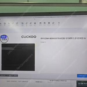 쿠쿠 6인용 식기세척기 (판매 또는 화이트로 교환)