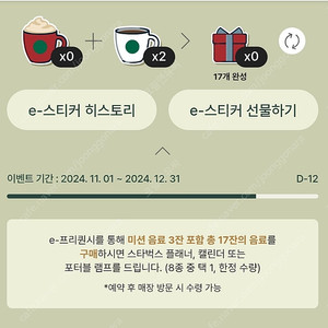 스타벅스 프리퀀시 일반 하양이 2개 일괄 1600원