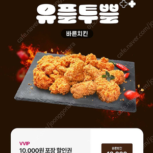 바른치킨 1만원할인쿠폰