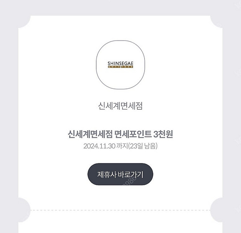 신세계면세점 면세포인트 3천원권 1000원에판매--0
