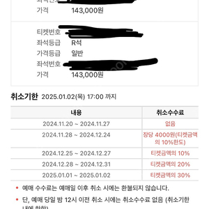 임영웅콘서트 날짜교환 1.3->12.29