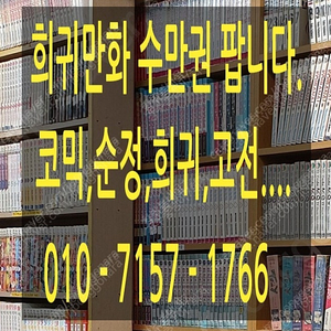 희귀,고전만화 수만권 팝니다.