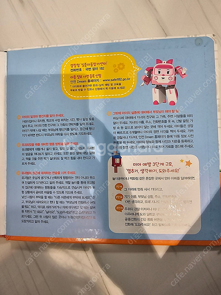 로보카폴리 인성그림책12권+로보카폴리 안전그림책 12권--4