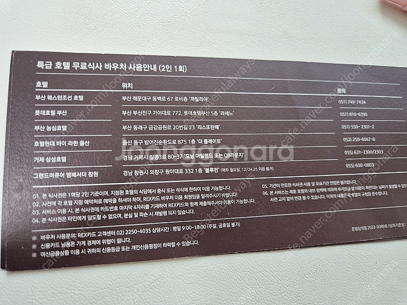 렉스카드 부산롯데,웨스틴조선부산 호텔4인 뷔페식사권--1