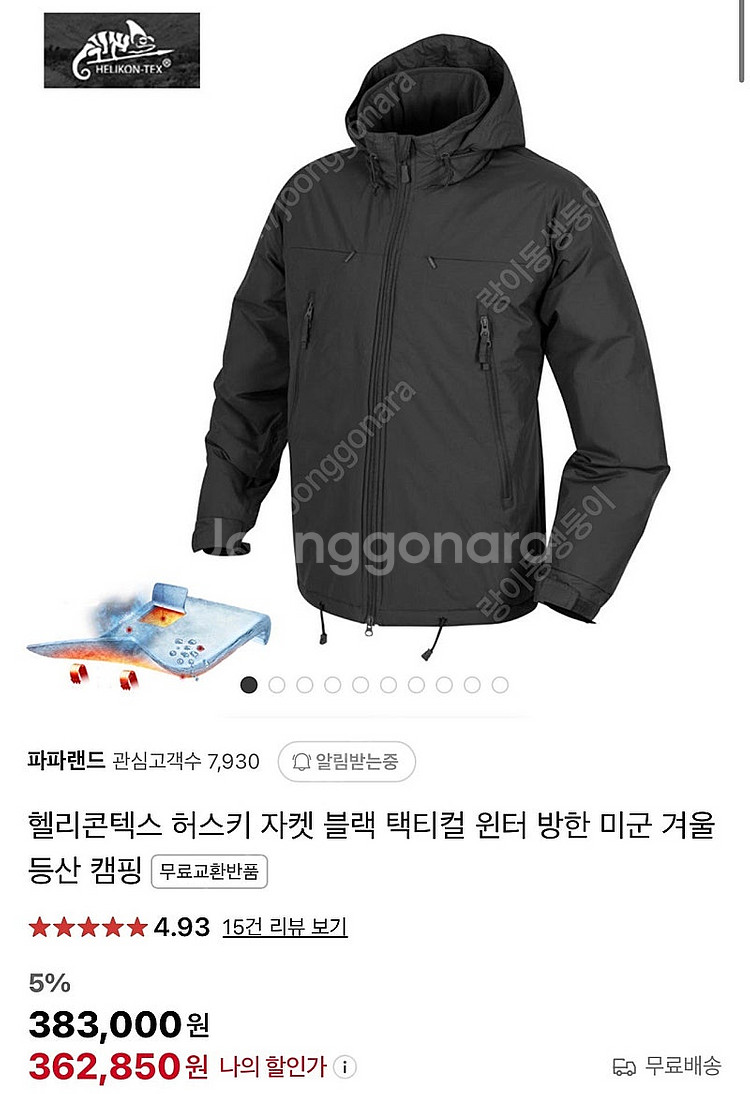 [쿨거래]헬리콘텍스 허스키 텍티컬 윈터자켓--0