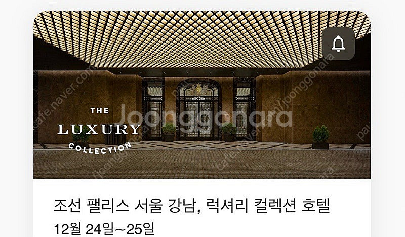 12월24일 조선팰리스 숙박 양도합니다.(크리스마스 이...--0