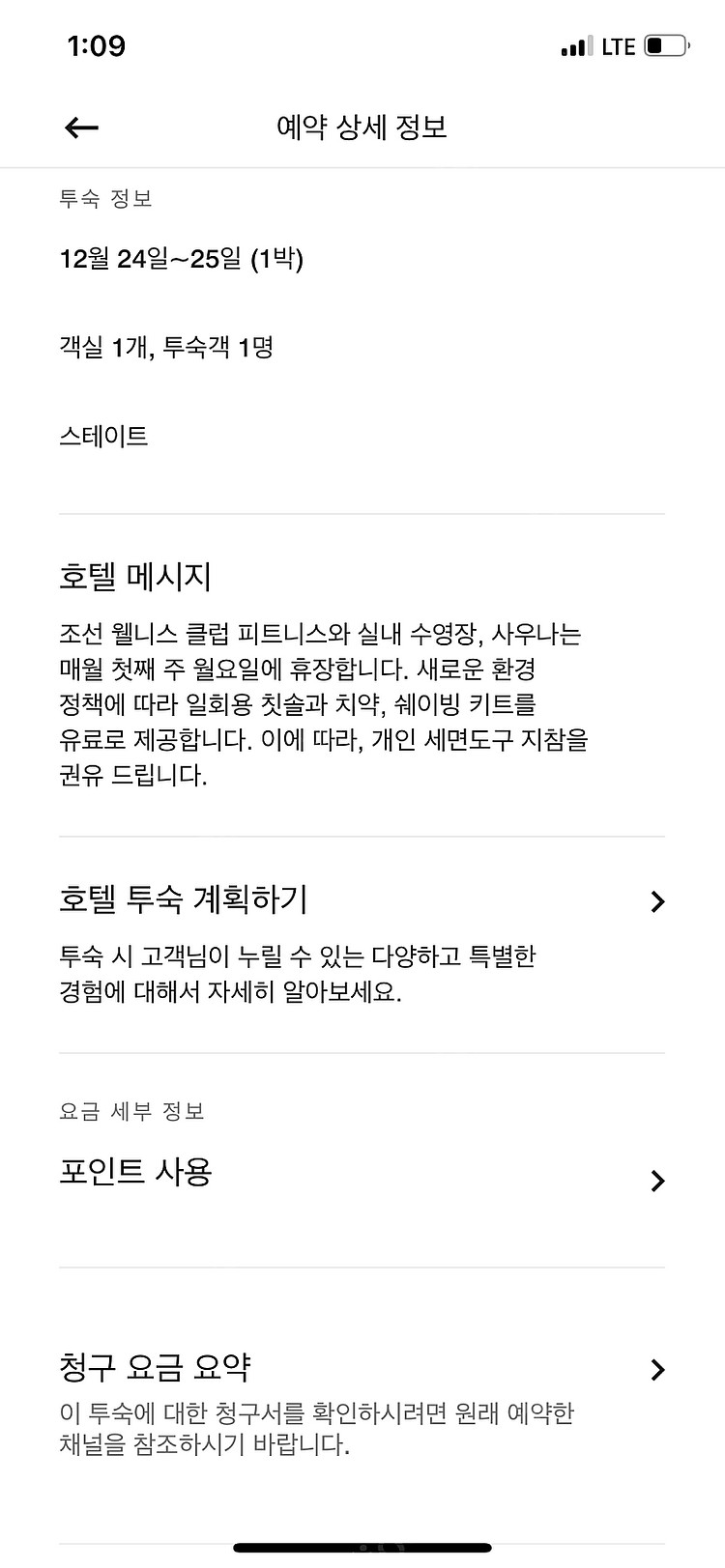 12월24일 조선팰리스 숙박 양도합니다.(크리스마스 이...--1