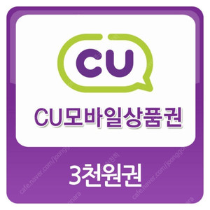 CU 3천원