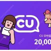 CU 상품권 20000원권을 17500원에 판매